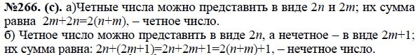 Ответ к задаче № 266 (с) - Ю.Н. Макарычев, гдз по алгебре 8 класс